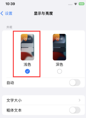 莱西苹果15服务店分享iPhone15无法关闭深色模式怎么办