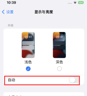 莱西苹果15服务店分享iPhone15无法关闭深色模式怎么办 