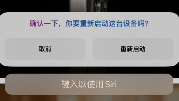 莱西苹果15服务店分享如何重新启动iPhone 15机型 